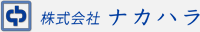 株式会社ナカハラ